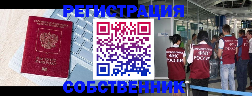 миграционный учет в Ртищево